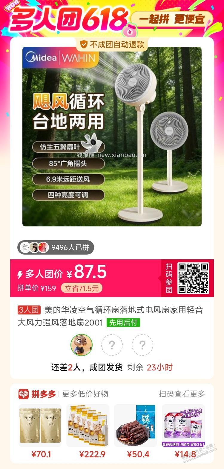有要买风扇的吗 - 线报酷