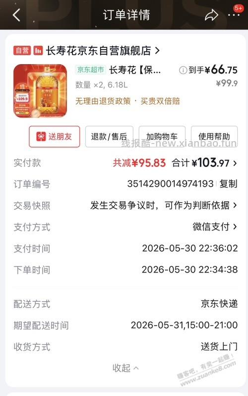 66元的长寿花 花生油6.18L - 线报酷