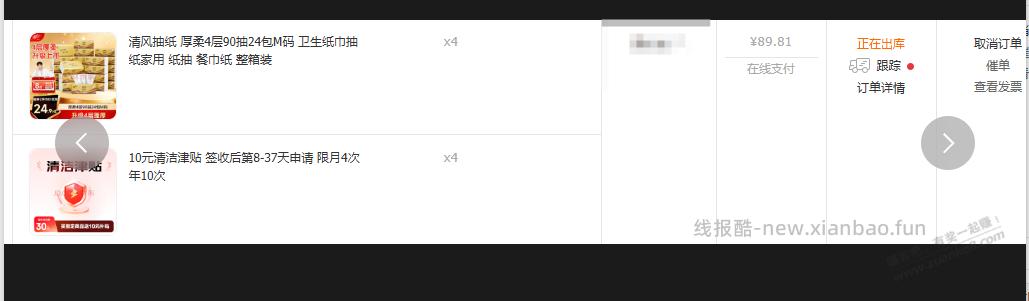 清风M码24包。下4件凑单其他付款90反40津贴！96包无敌神价 - 线报酷