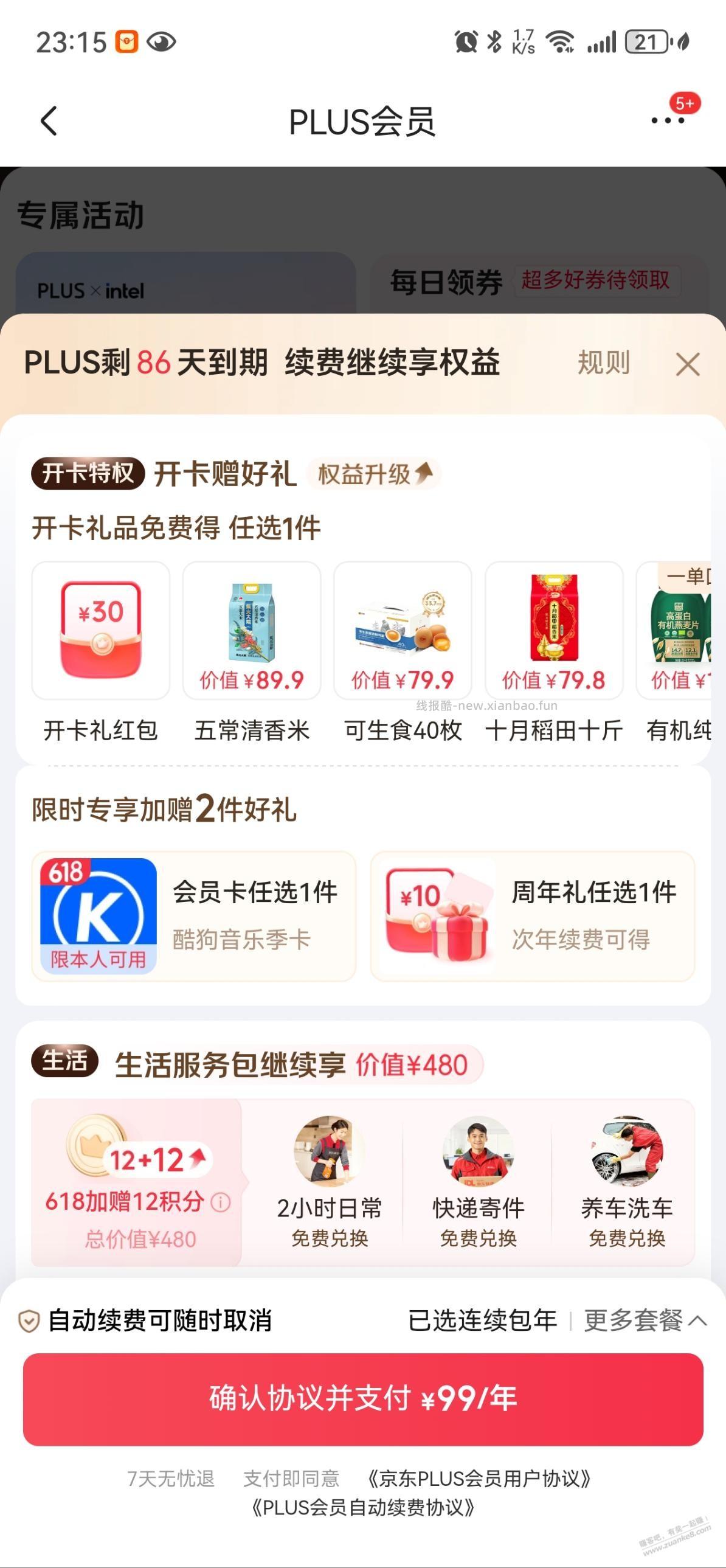 plus - 线报酷