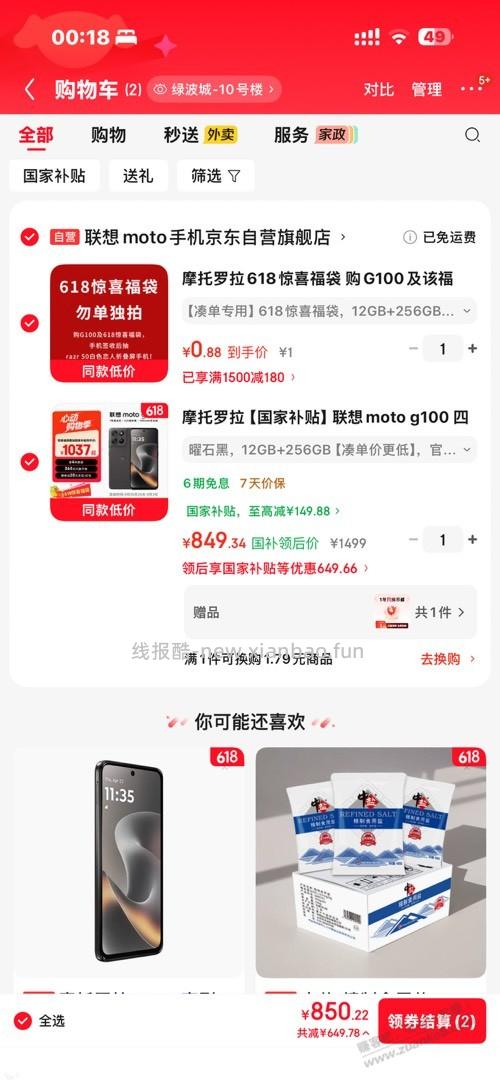 护眼屏，7000电池，12+256，应用六开，900块 - 线报酷