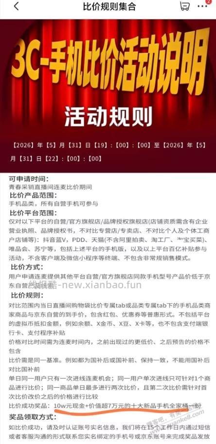 今天晚上有比价直播 成功17W - 线报酷