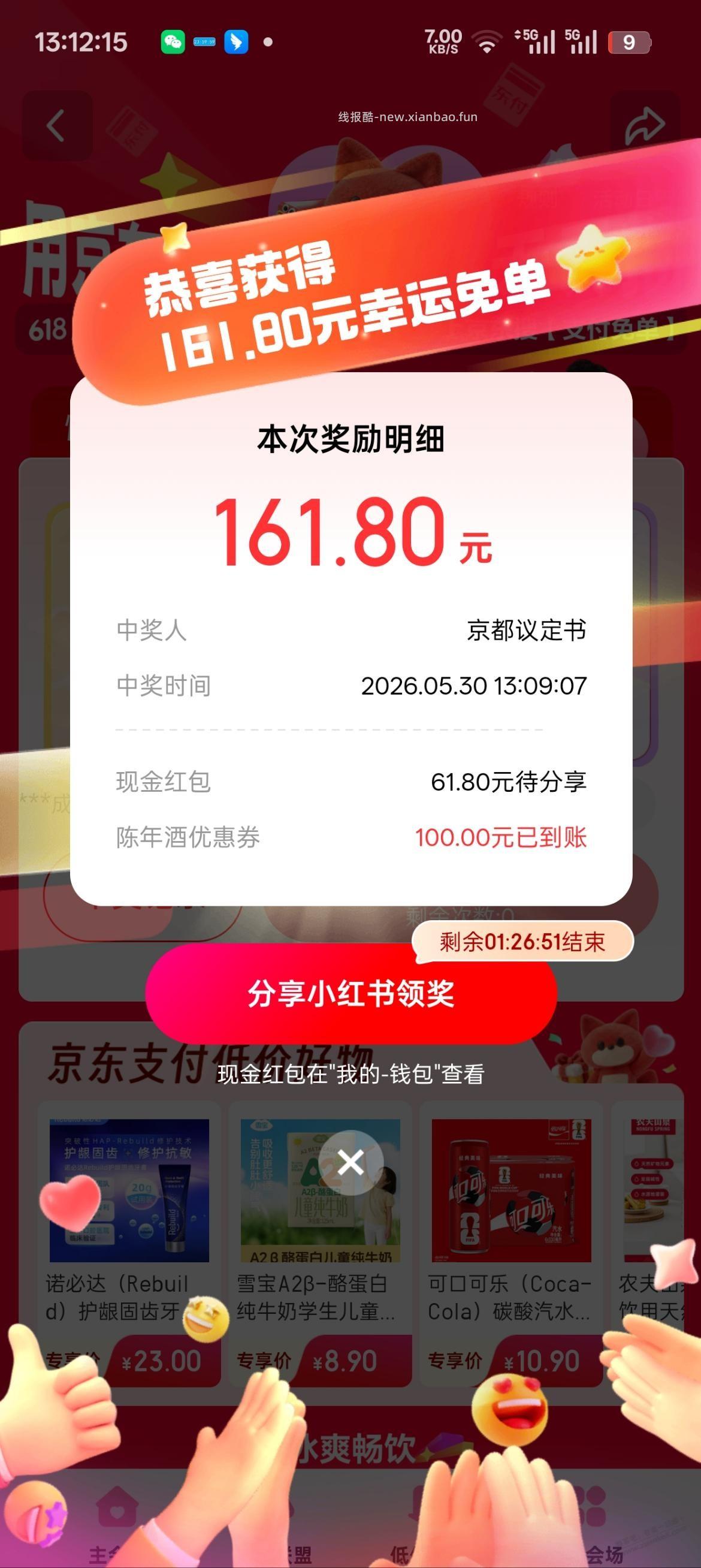 下午的京东免单出bug了吧？ - 线报酷