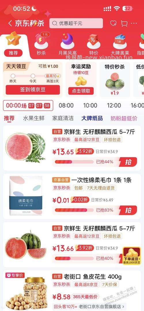 好价西瓜又有了 - 线报酷