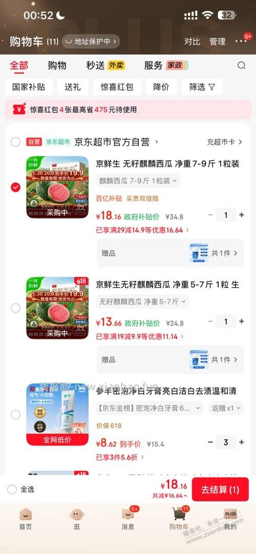 好价西瓜又有了 - 线报酷