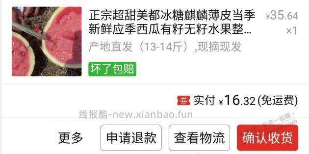 好价西瓜又有了 - 线报酷