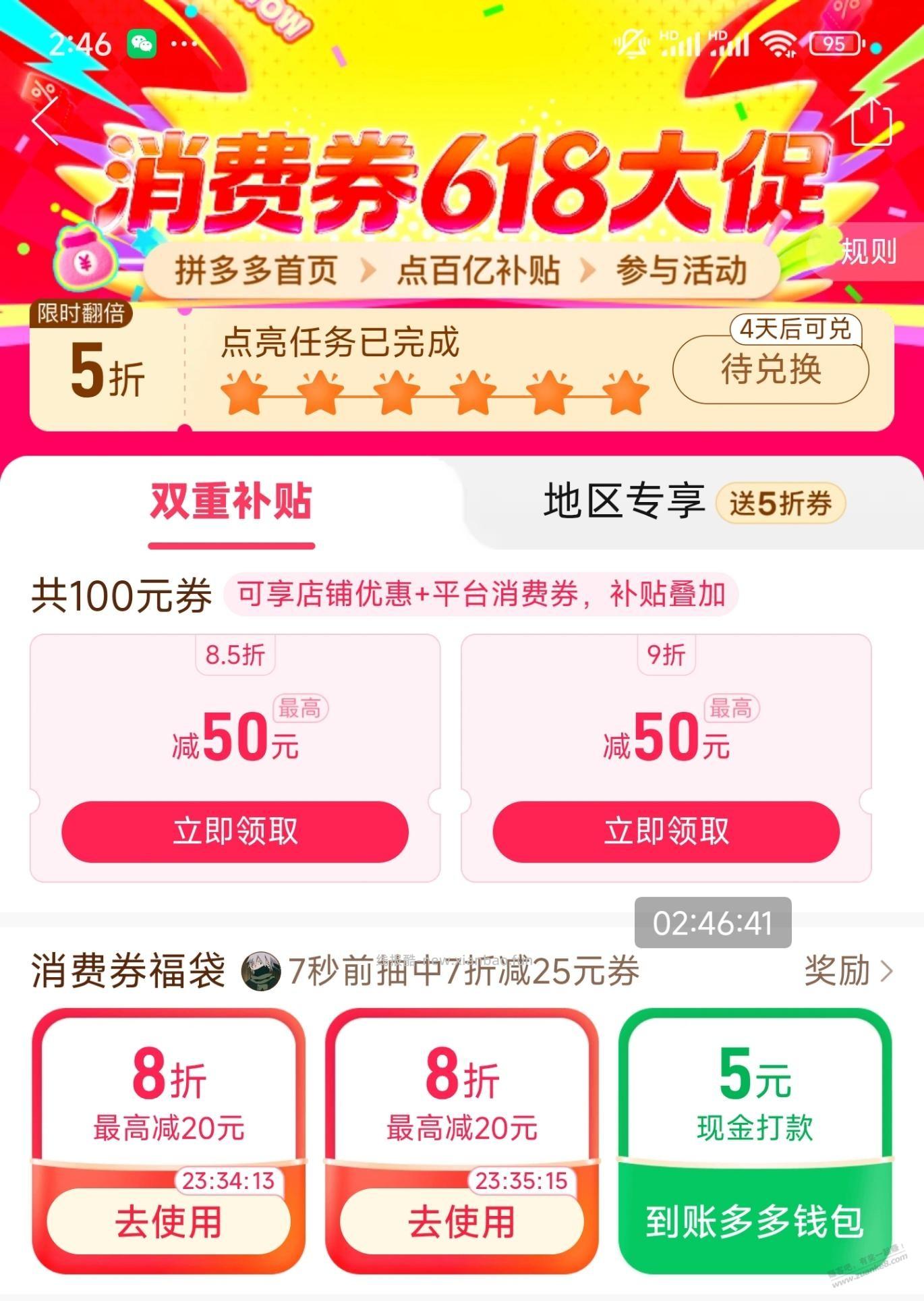 拼多多N个账号中现金 - 线报酷