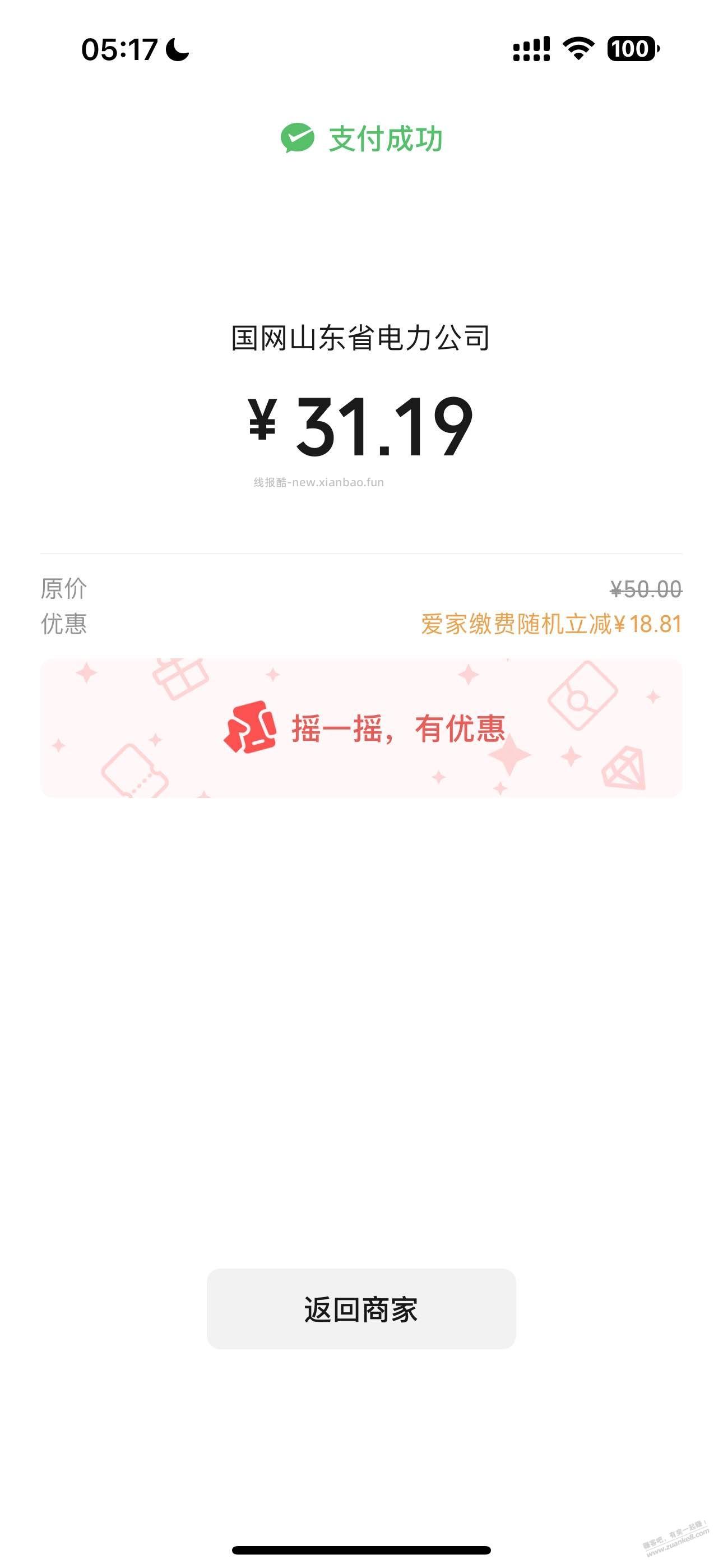 试下，云缴费 - 线报酷