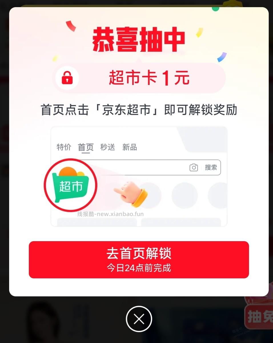 又有了，领1元京东超市卡 - 线报酷
