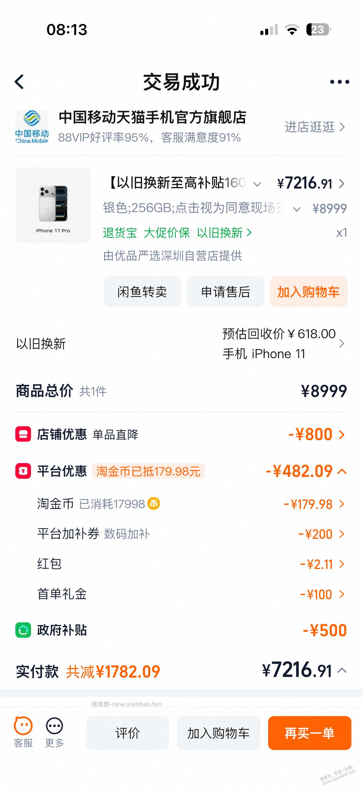 前几天自用苹果17pro好价 - 线报酷