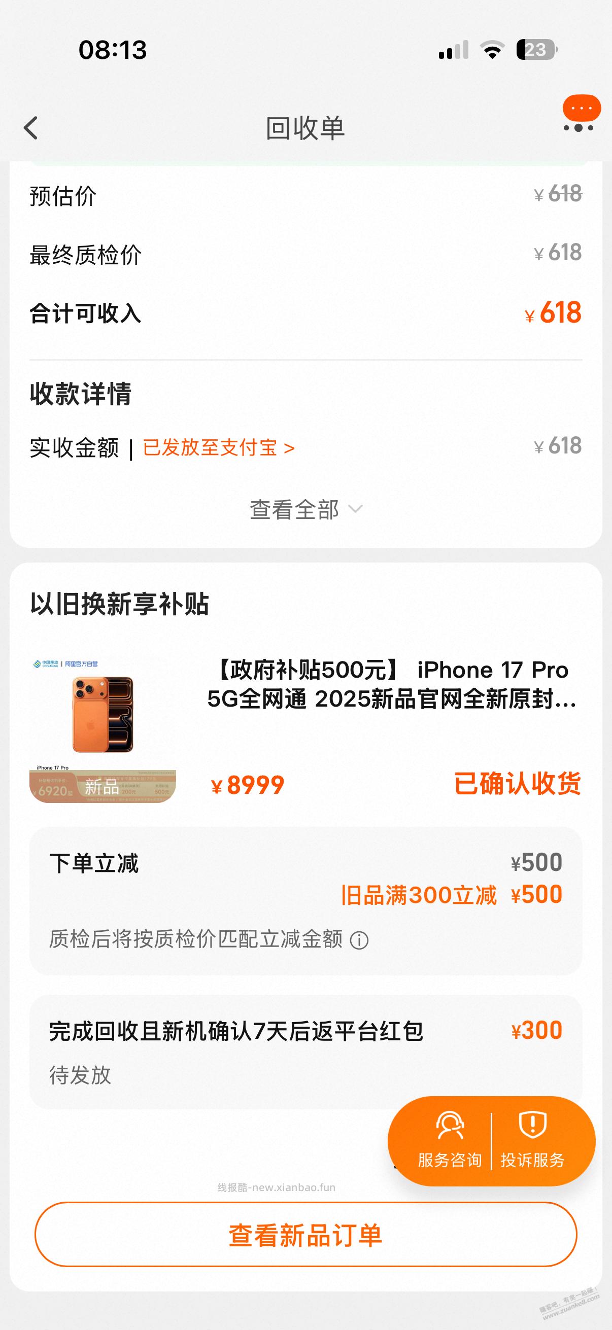 前几天自用苹果17pro好价 - 线报酷