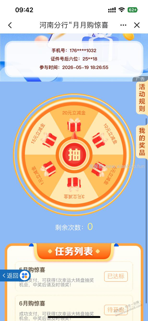 河南建行～豫见河南 0.01购1-10ljj 河南 - 线报酷