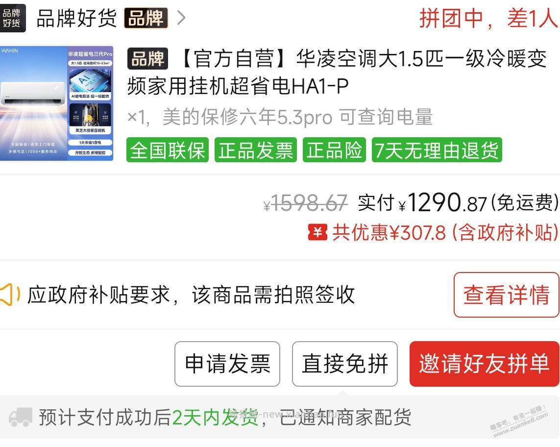 这华凌空调价格如何？昨天打开多多就看到这个价格了，我就赶紧下单了 - 线报酷