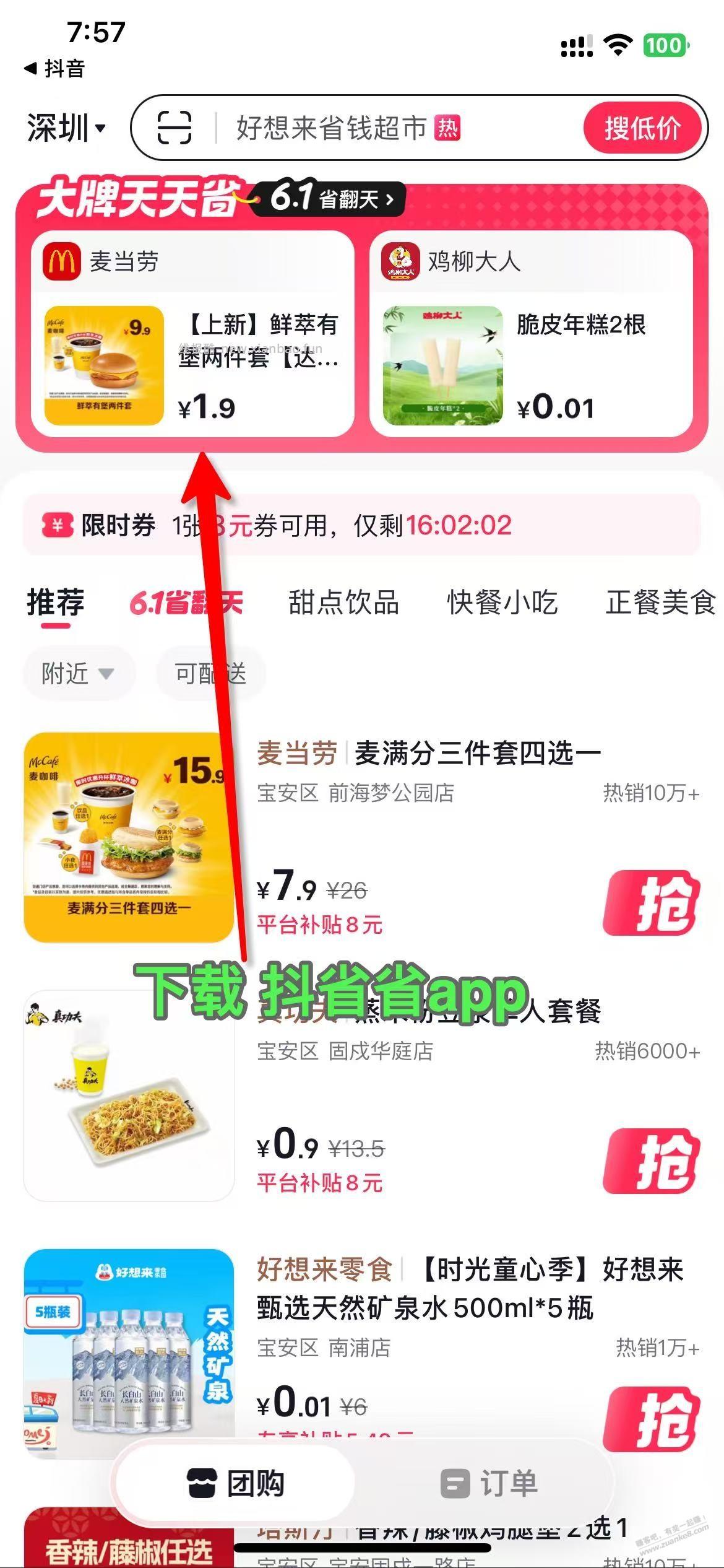 速度，麦当劳早餐1.9元，一个汉堡加一杯豆浆，早餐10:30结束 - 线报酷