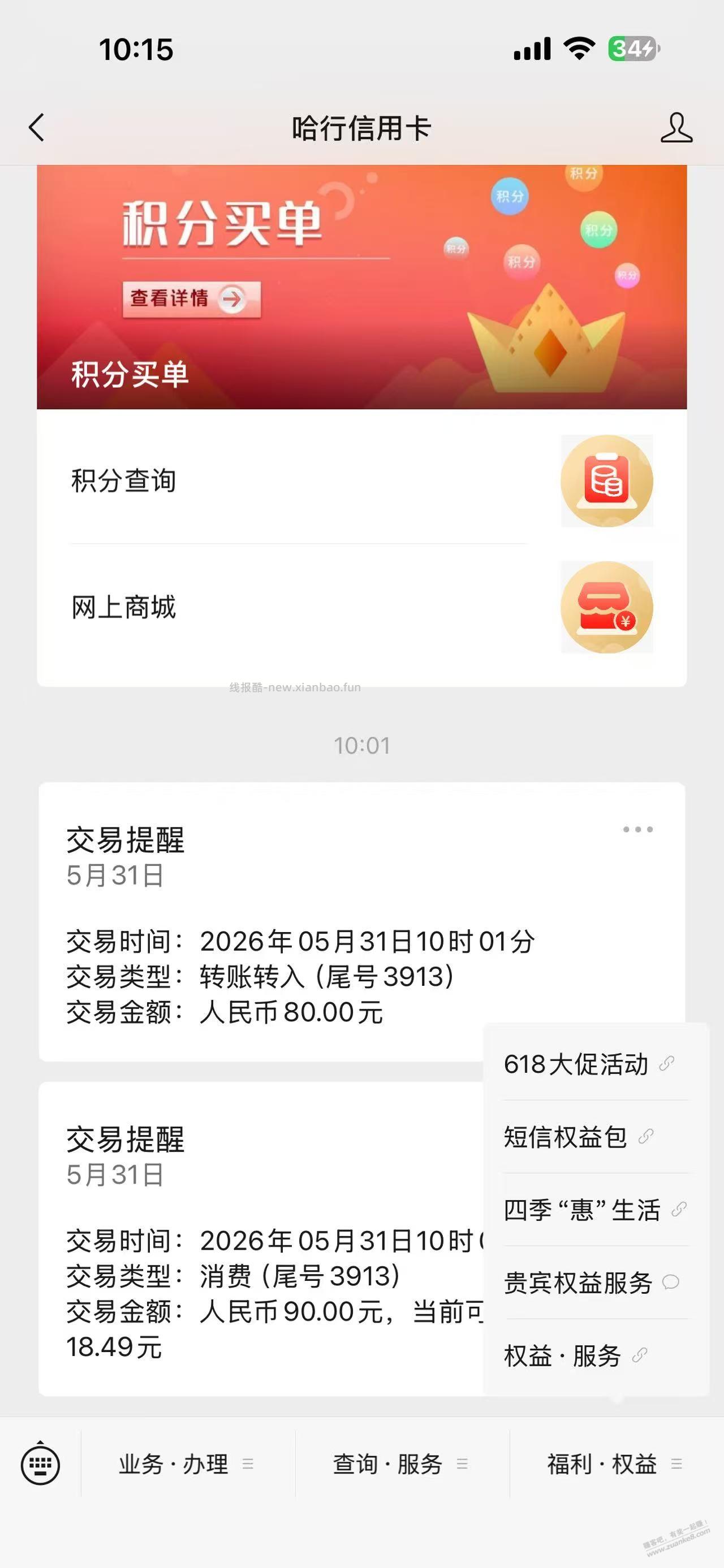 618哈行卡188元大毛 - 线报酷 618哈行卡188元大毛 - 线报酷