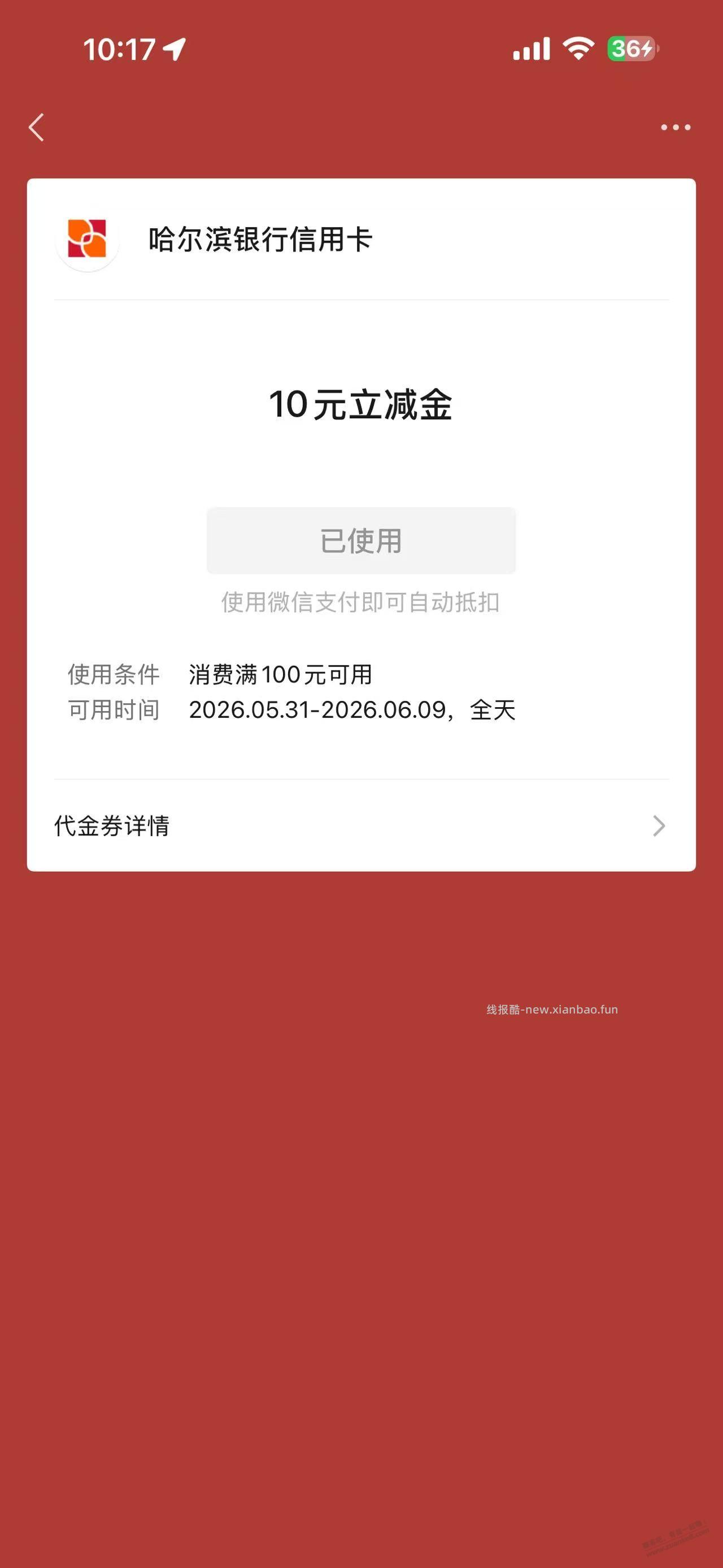 618哈行卡188元大毛 - 线报酷 618哈行卡188元大毛 - 线报酷