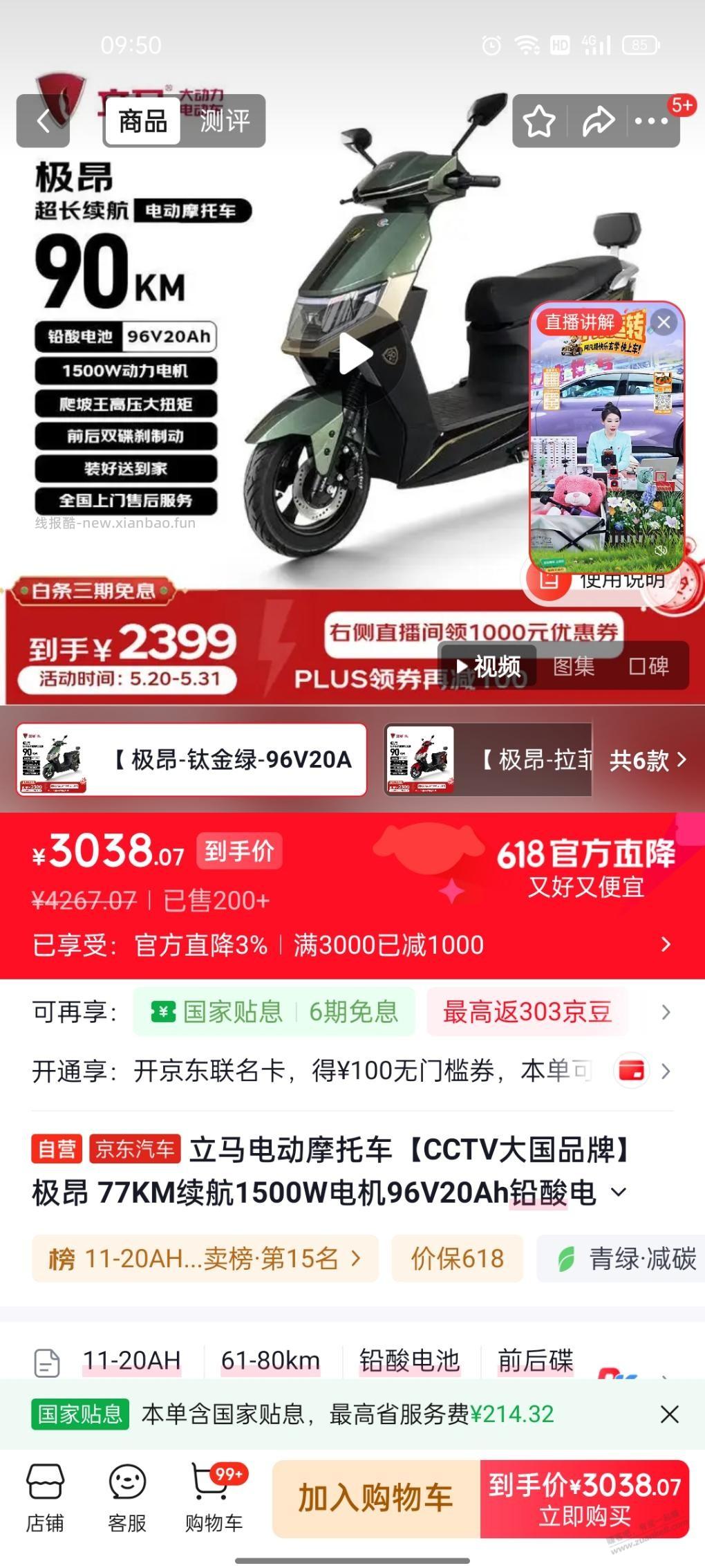 需要电动车的可以看看这个，感觉比x9靠谱 - 线报酷