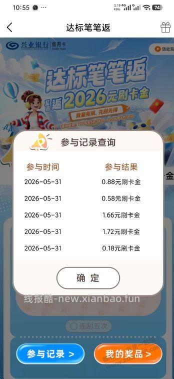 兴业生活 笔笔返 有水 这月最后一天了 - 线报酷