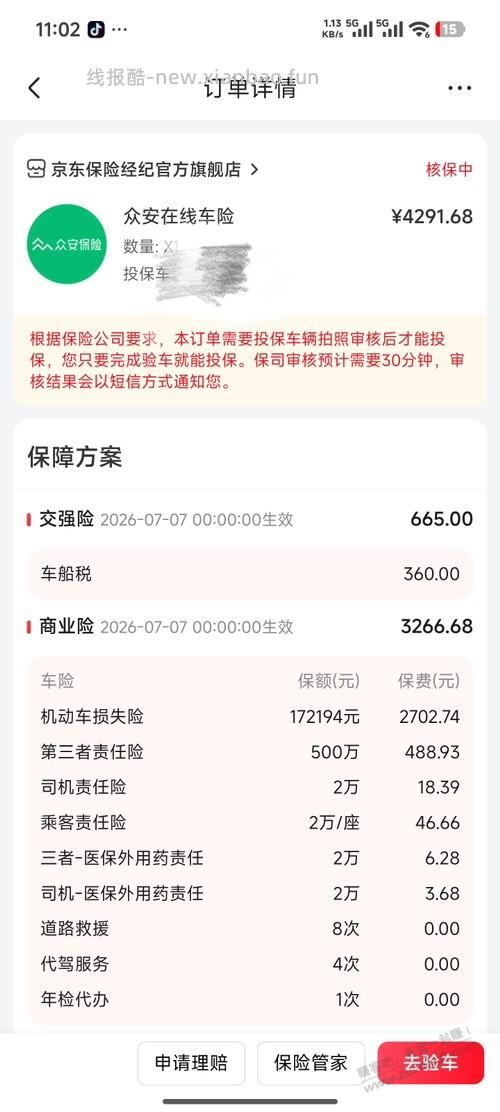 中了个五折车险，本地车续保窗口没到时间，异地投保需要到当地 - 线报酷