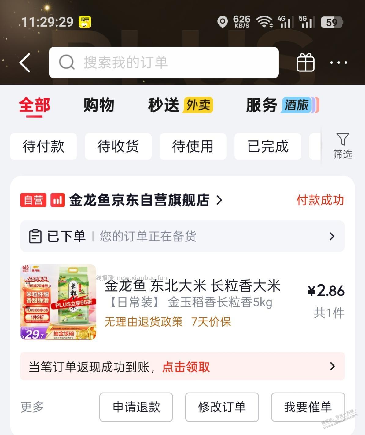 2块10斤大米 - 线报酷