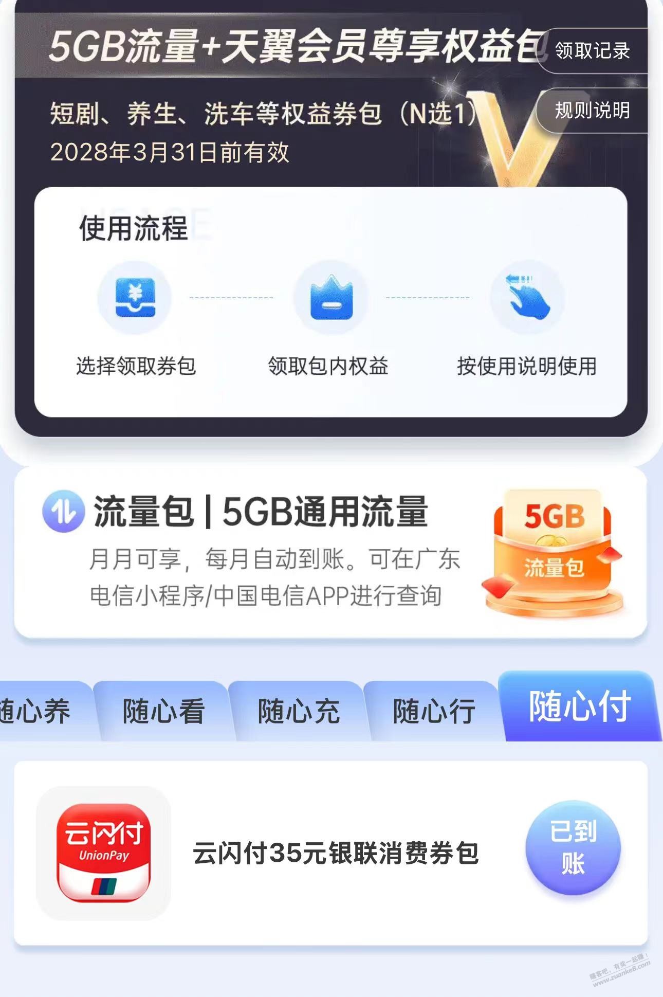 提醒，天翼会员尊享权益记得领。 - 线报酷