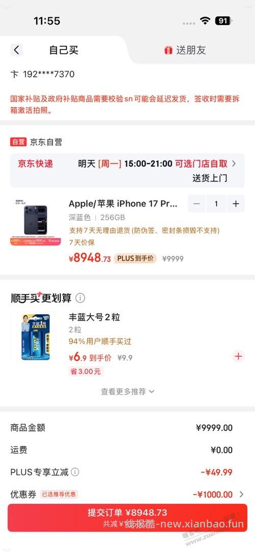 东哥苹果3000-1000券是送的，不是领的 - 线报酷