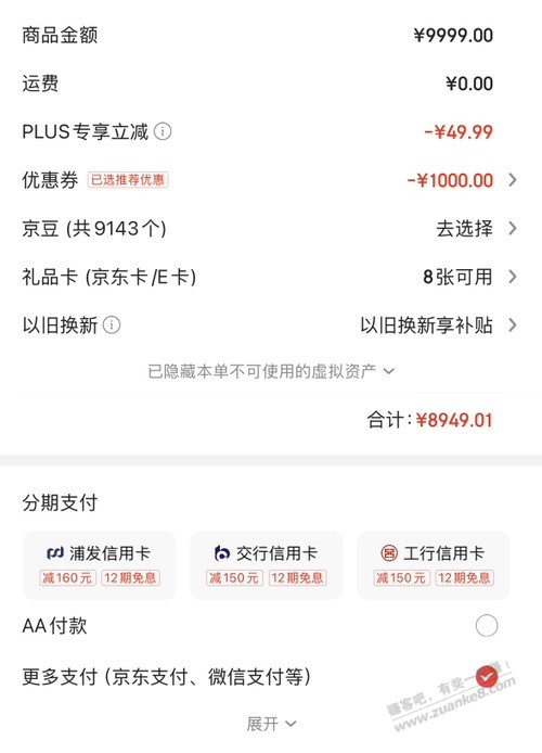 苹果3000-1000券 - 线报酷