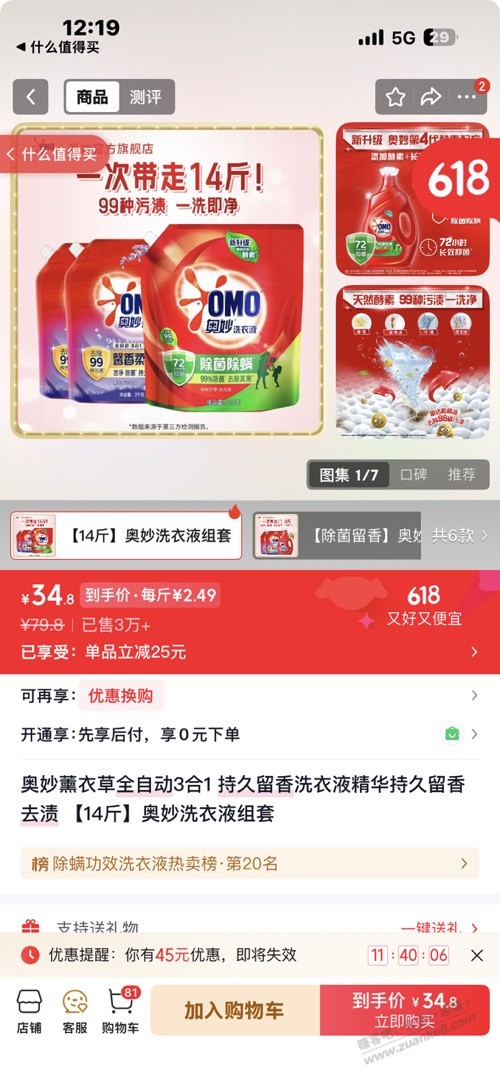 兄弟们,奥妙洗衣液好价2.4一斤。。。囤起来, - 线报酷
