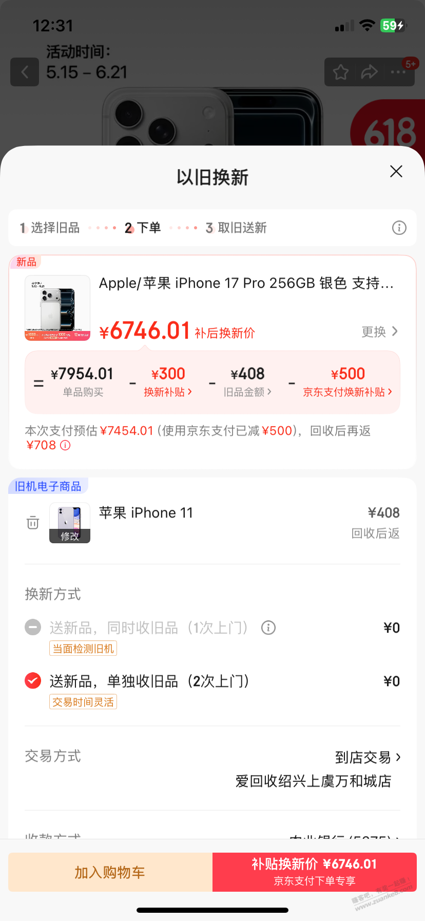 苹果17pro这个价格自用可以吗？我不了解手机行情 - 线报酷
