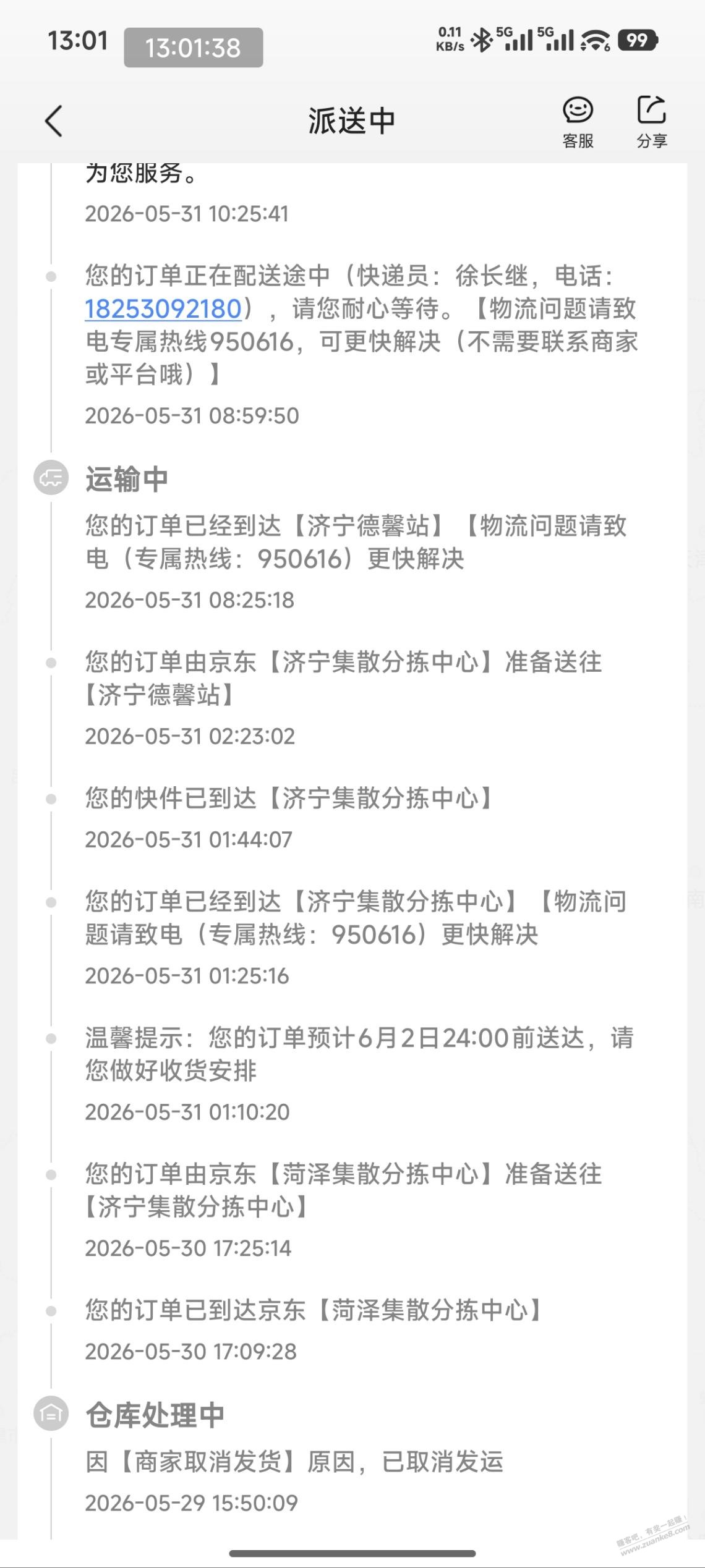 京东前几天复印纸有收到的吗？ - 线报酷