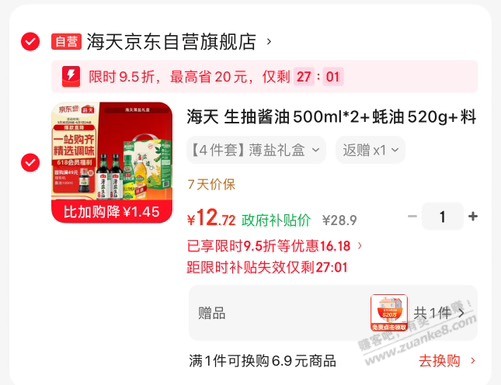 海天5块一套 - 线报酷