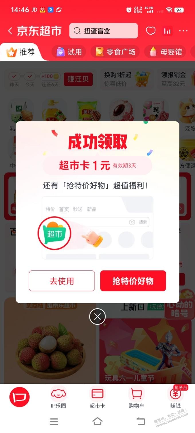 继续领1元 - 线报酷