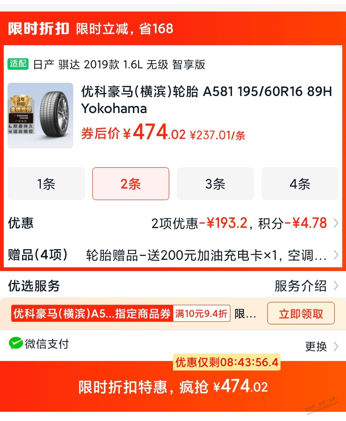 要换轮胎了，这是不是好价呢？不太懂 - 线报酷