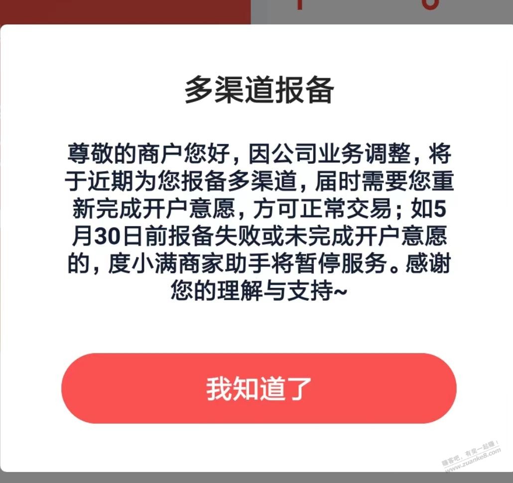 度小满商家助手公告，那位吧友结算失败是不是这个原因，需要5.30号之前报备 - 线报酷