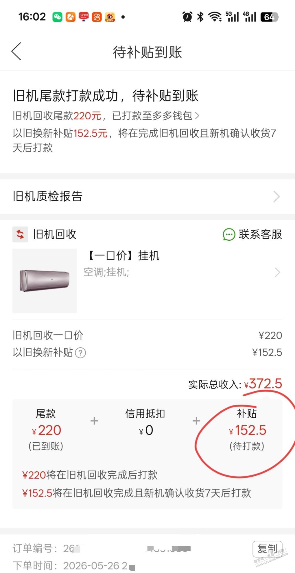 买空调迟迟不送货 - 线报酷