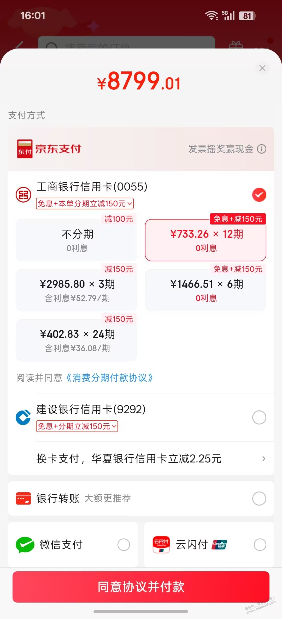 请问狗东是多少开始减-150 - 线报酷