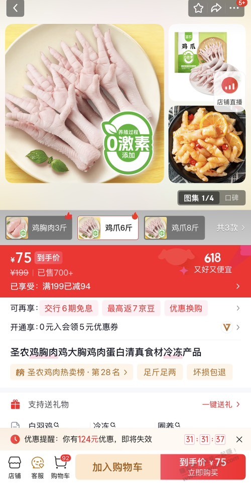 鸡爪还能吃吗？75元6斤鸡爪 - 线报酷