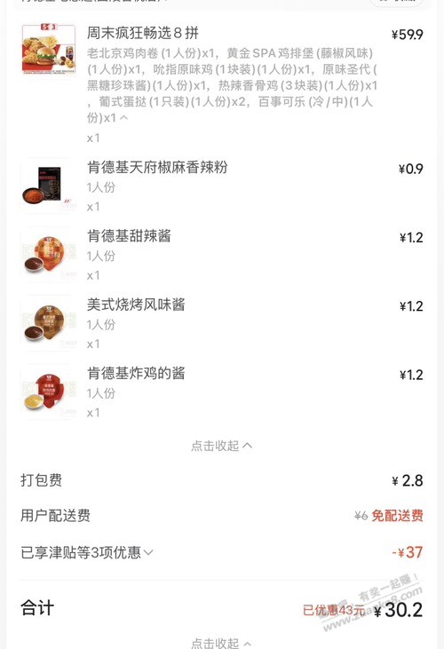 美团60-30 - 线报酷