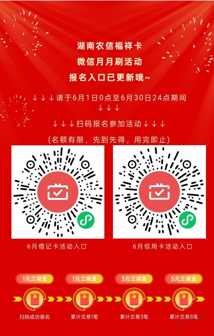 先保存，1号0点湖南农信月月刷 - 线报酷