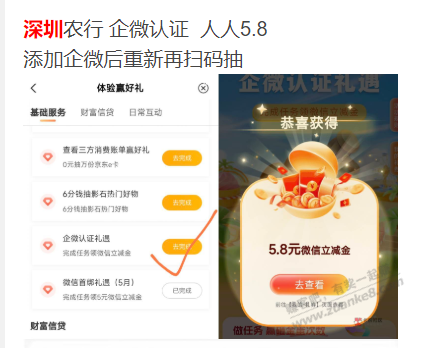 深圳 农行 2个抽立减金 - 线报酷