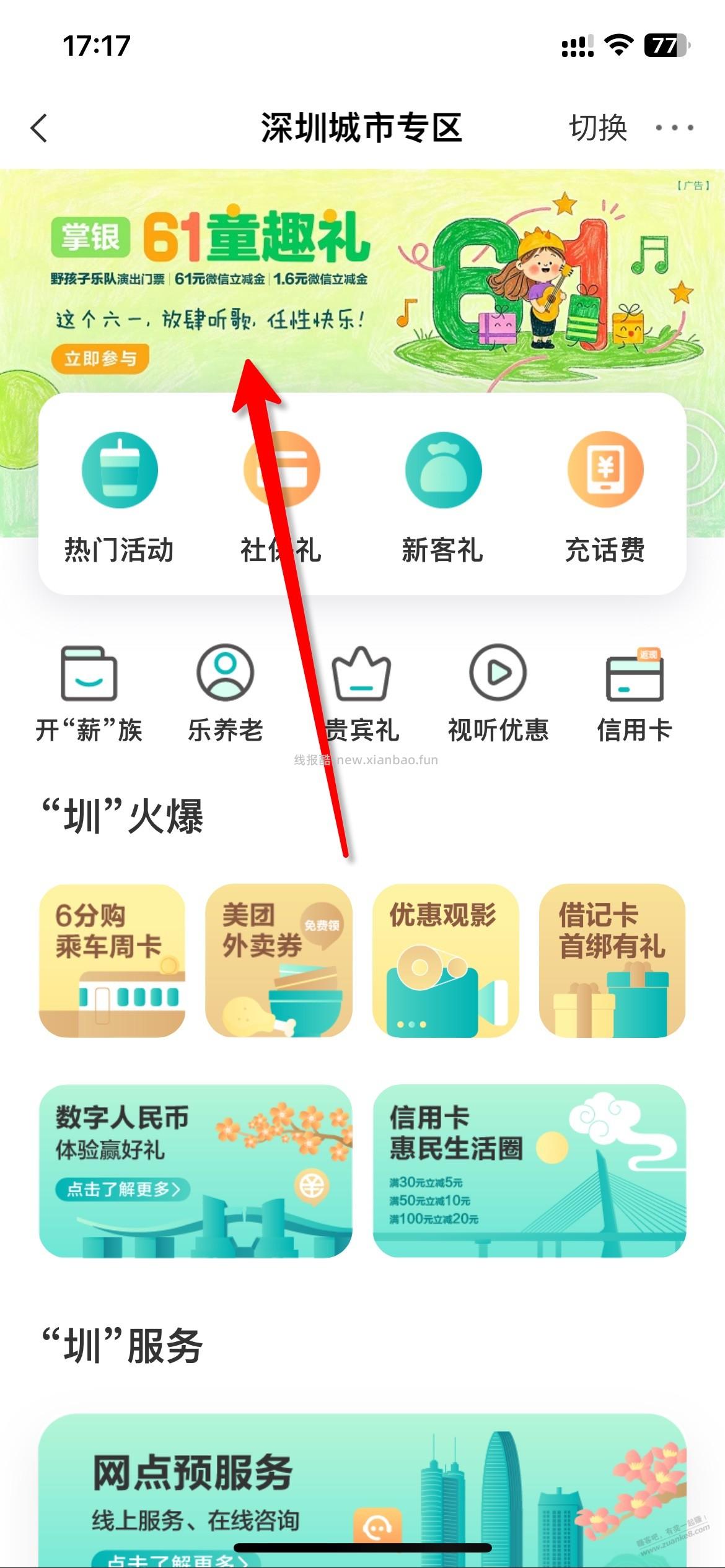 深圳 农行 2个抽立减金 - 线报酷