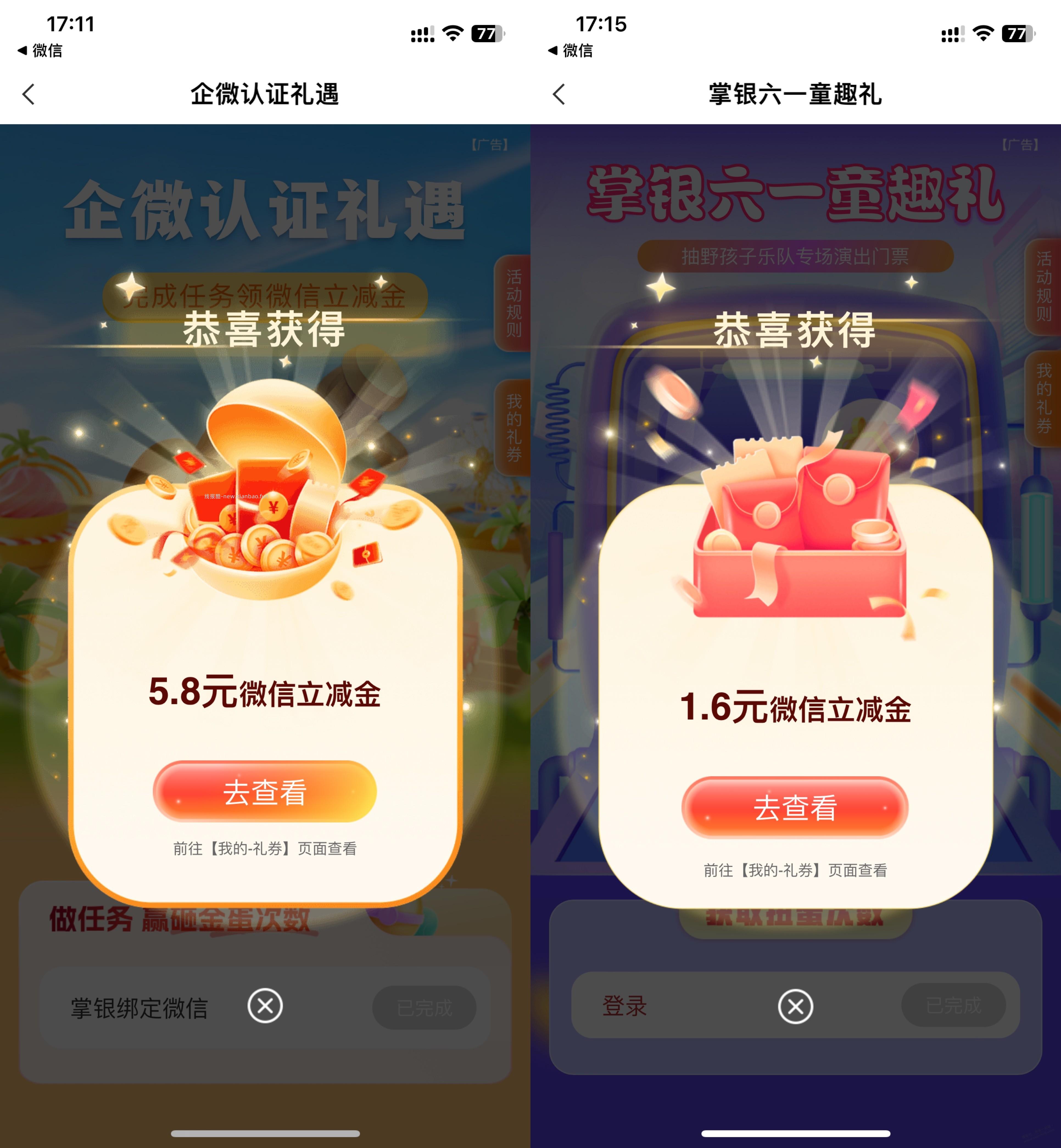 深圳 农行 2个抽立减金 - 线报酷