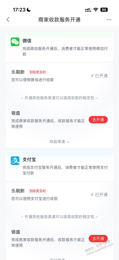 度小满是支付通道的问题吧？ - 线报酷