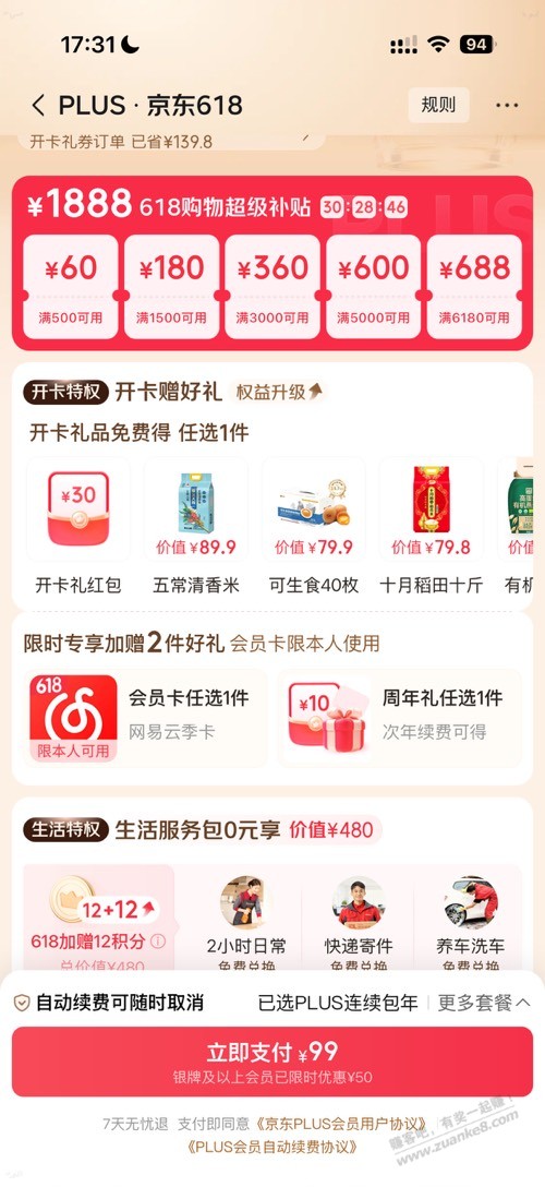 plus会员刷不到60，昨天50，今天只有20了 - 线报酷