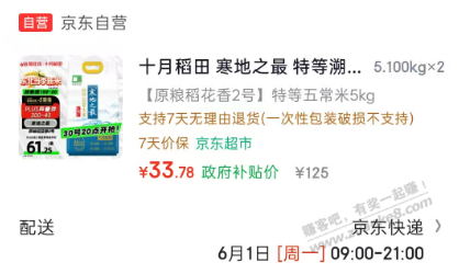 求推荐好吃的五常大米 - 线报酷