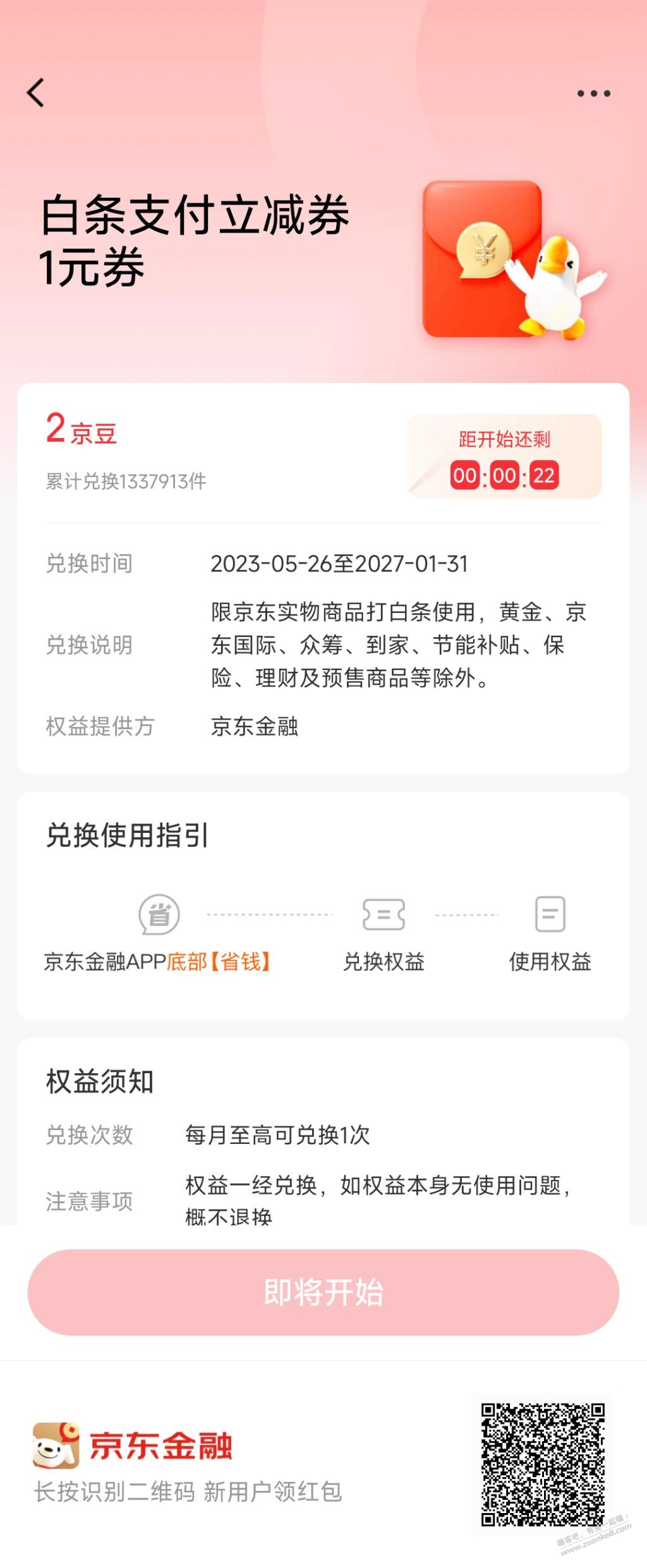 1元白条最后一场 - 线报酷