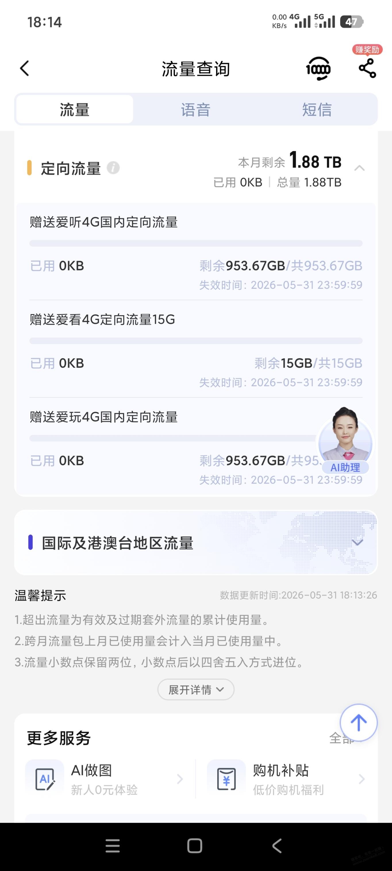 现在是不是不流行免流了？我电信有1.8T的定向流量每个月都浪费 - 线报酷