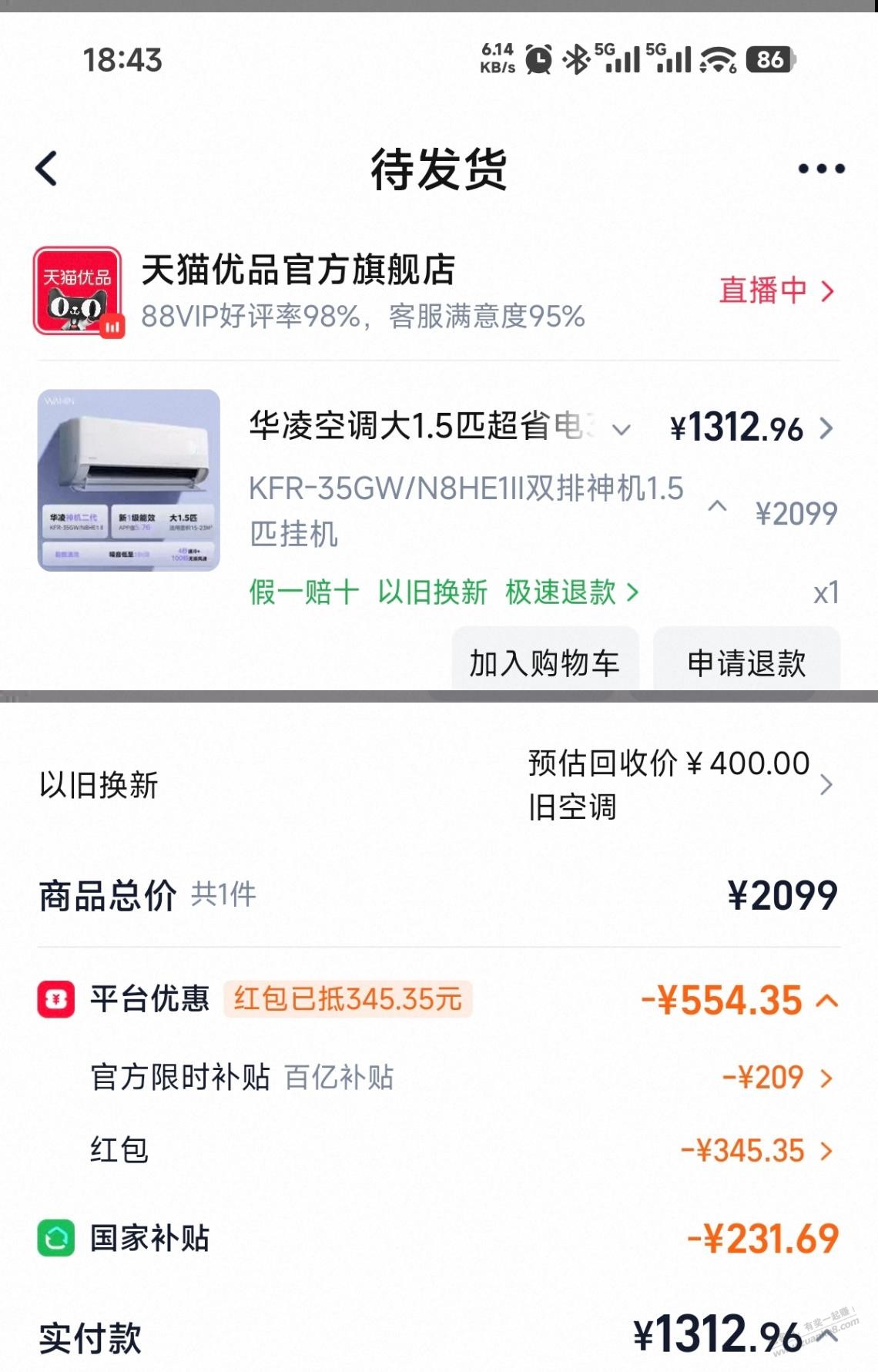 华凌空调这个价格怎么样，下手不等了 - 线报酷