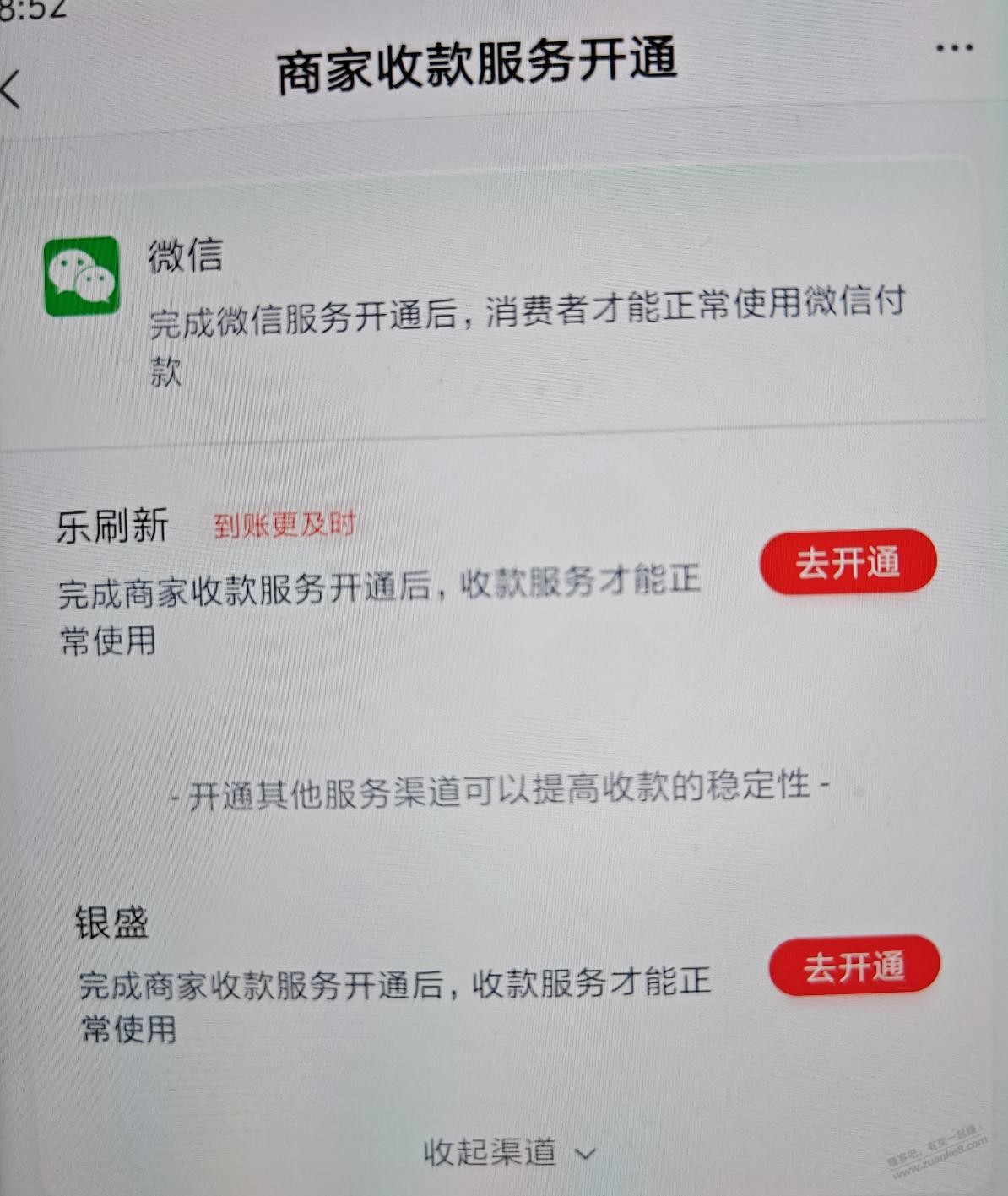 请问一下度小满应该开通哪个渠道？ - 线报酷