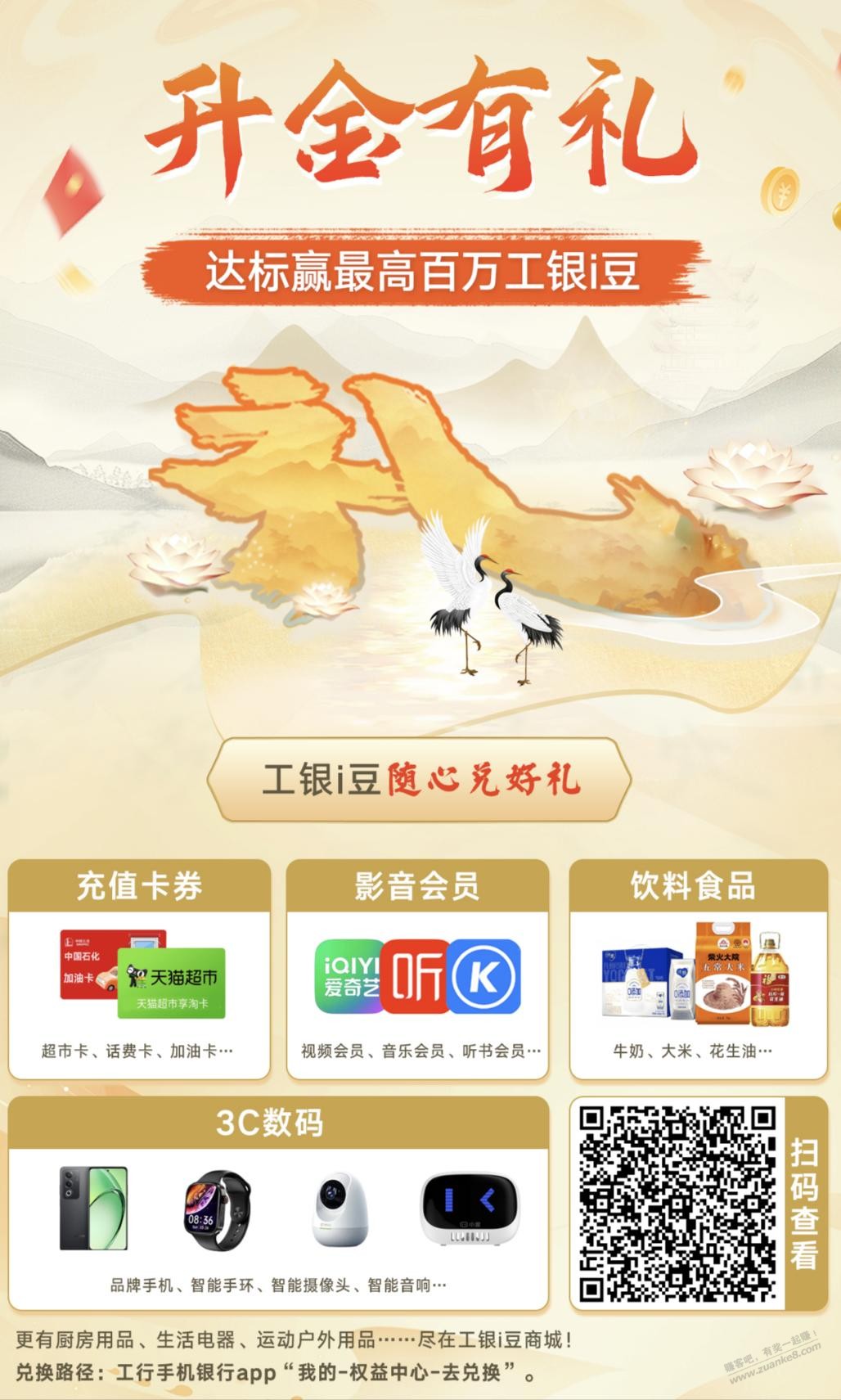 【广东】工行升金有礼记得报名 - 线报酷